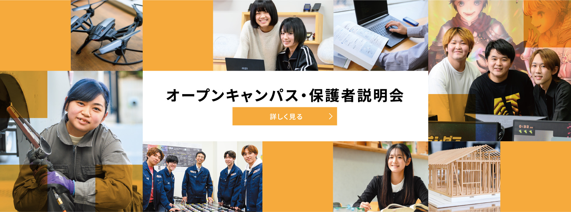 オープンキャンパス