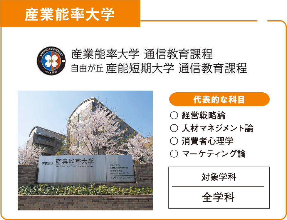 産業能率大学