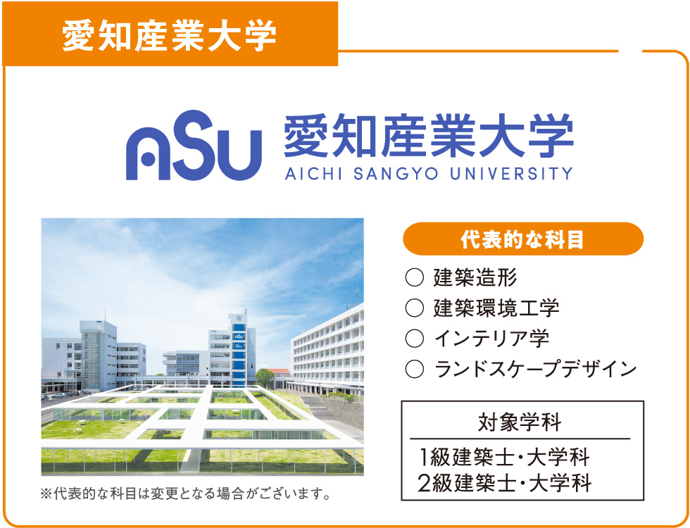 愛知産業大学