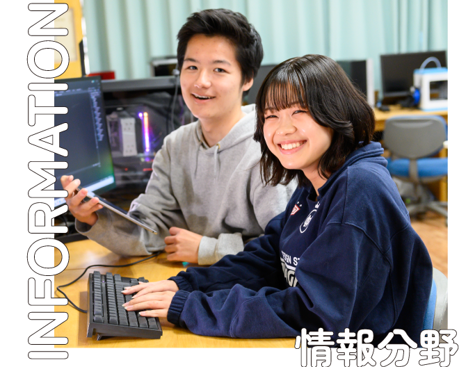 情報分野