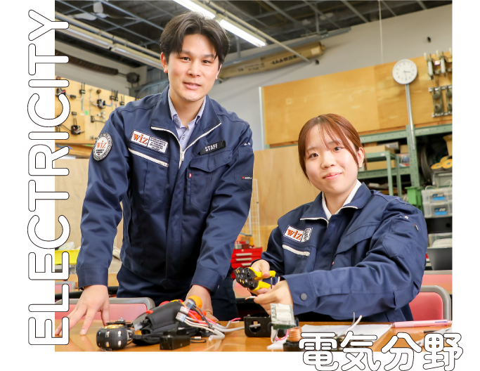 電気分野