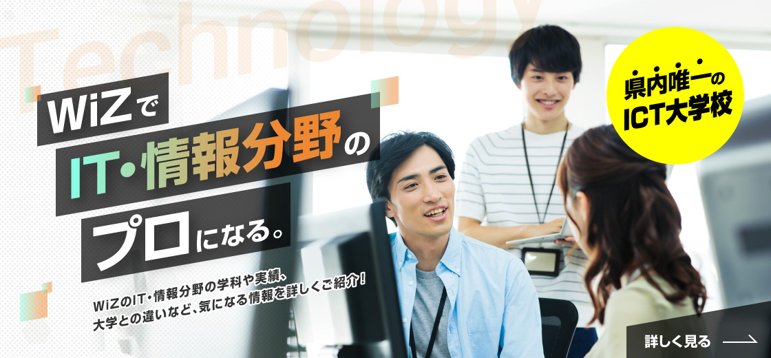 IT・情報分野ページへ