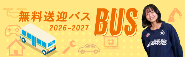 無料送迎バス