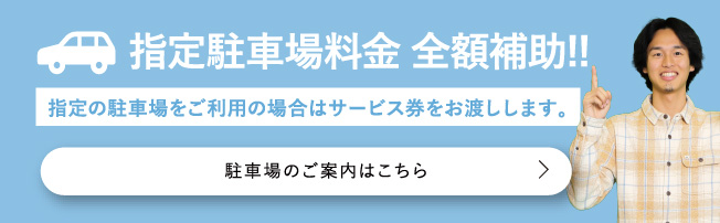 駐車場案内