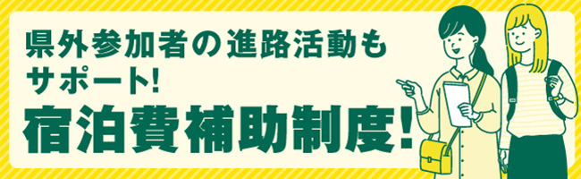 宿泊費補助制度