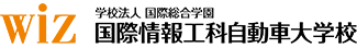 WiZ 国際情報工科自動車大学校 | 福島県郡山の総合専門学校（自動車・IT・ゲーム・建築・土木・電気）