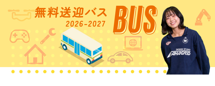 無料送迎バス