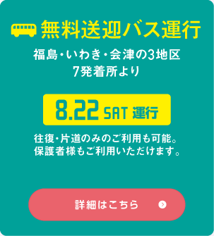 無料送迎バス運行