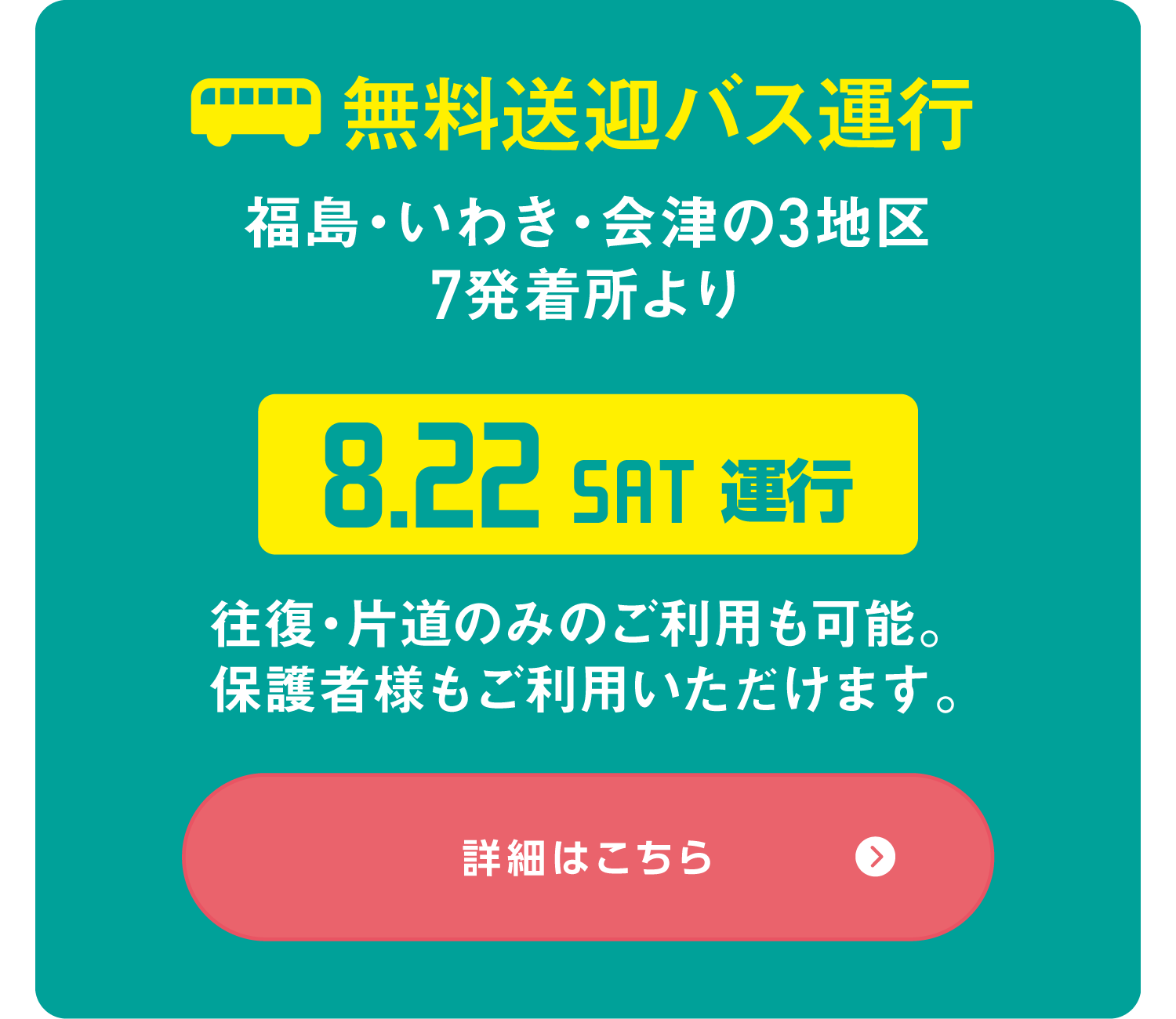 無料送迎バス運行