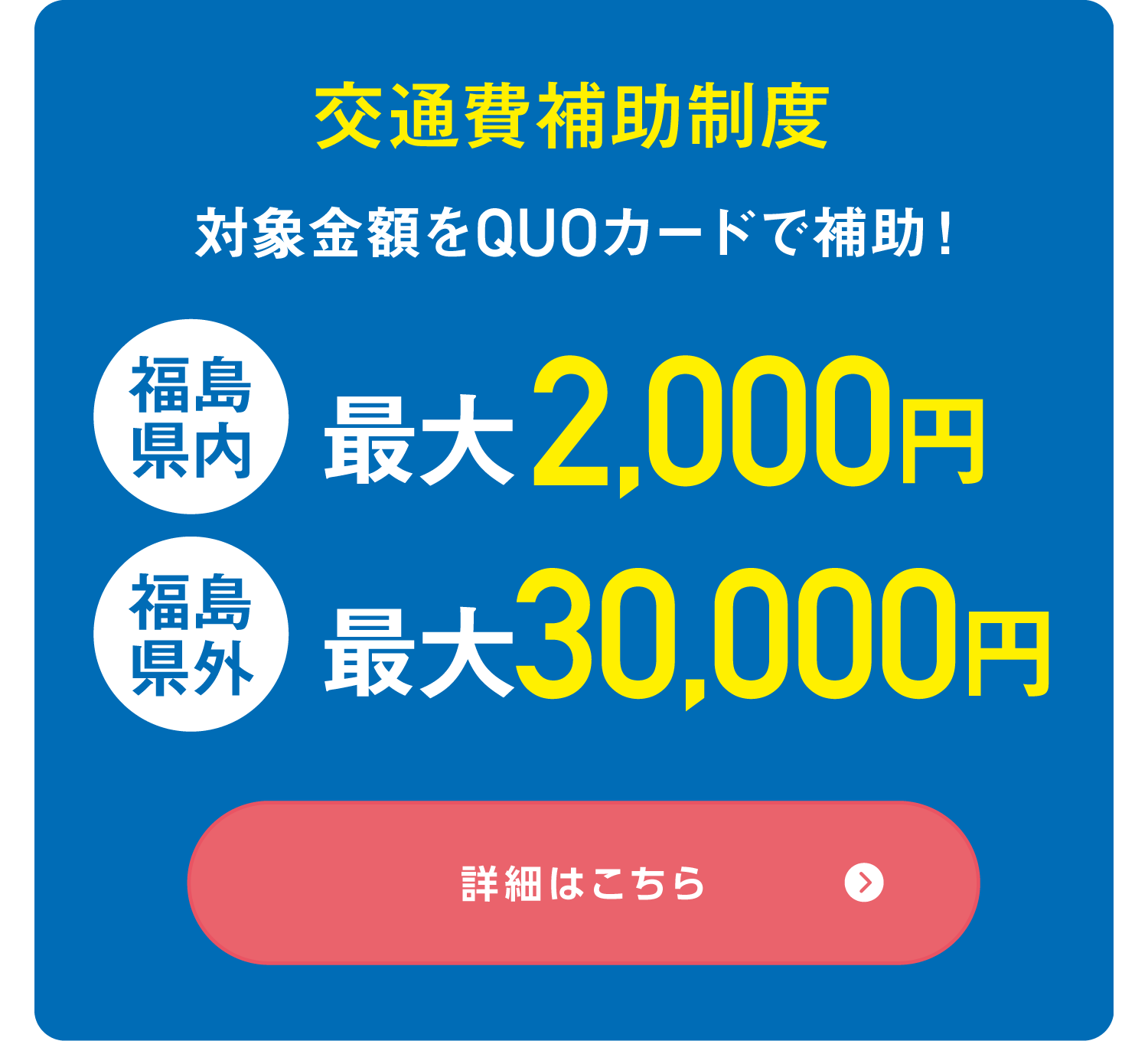 交通費補助制度