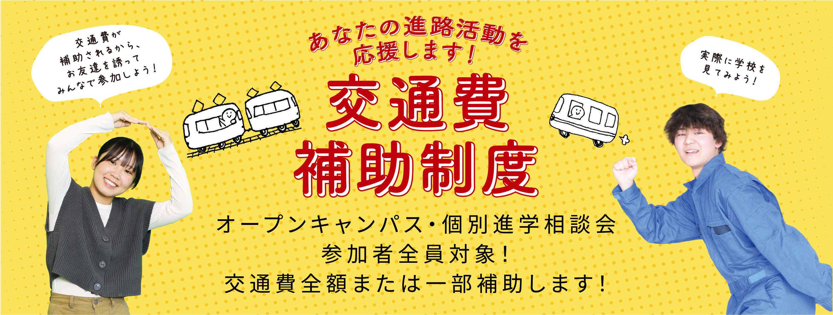 交通費補助制度