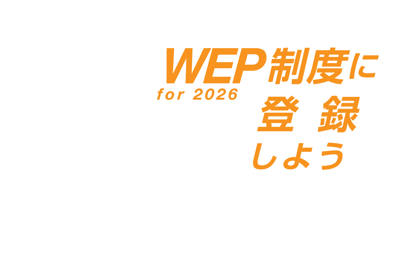 オープンキャンパス早期参加特典をGETしよう