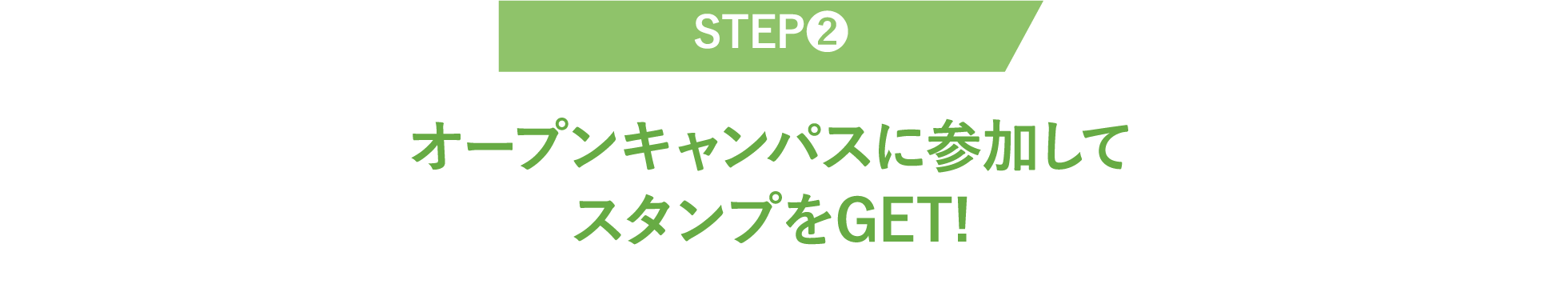 STEP②