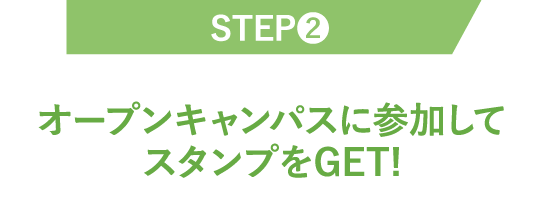 STEP②