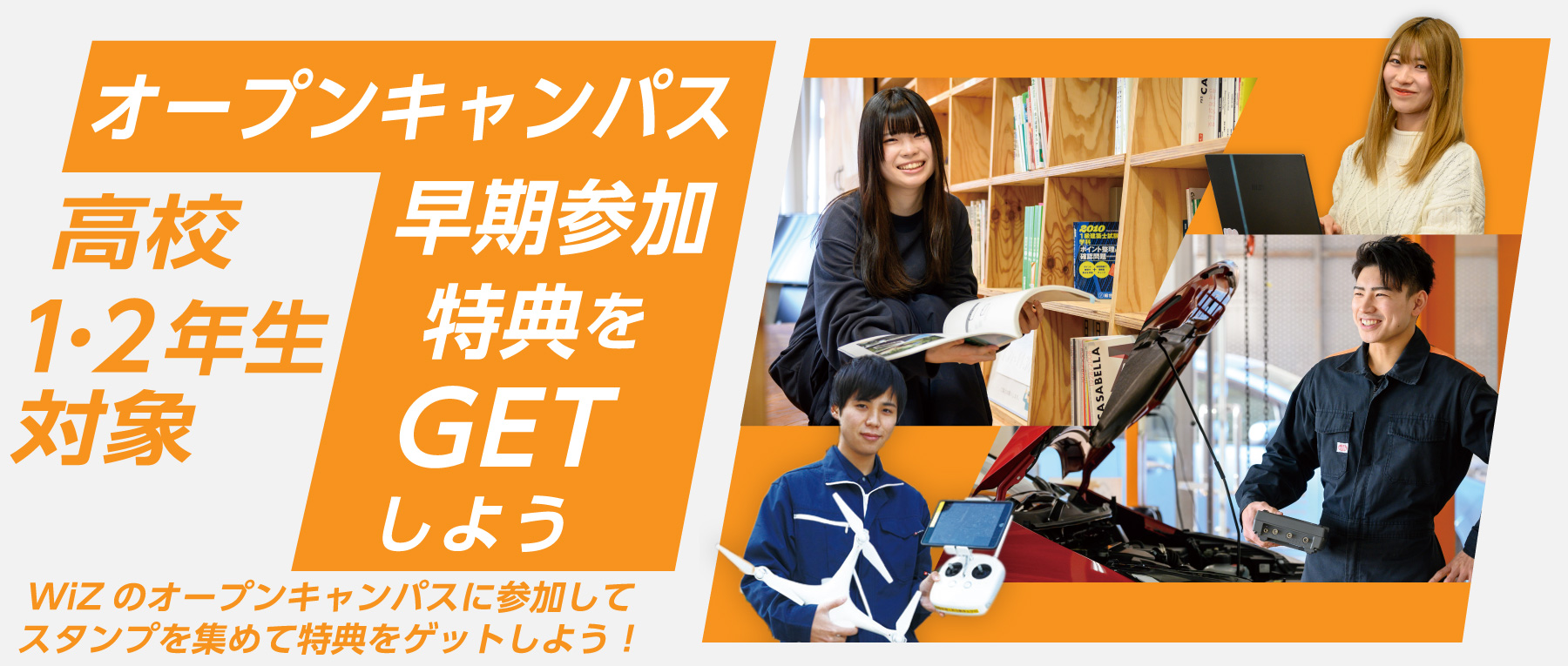 高校3年生も7月末まで延長決定！高校1・2年生限定オープンキャンパス早期参加特典をGETしよう