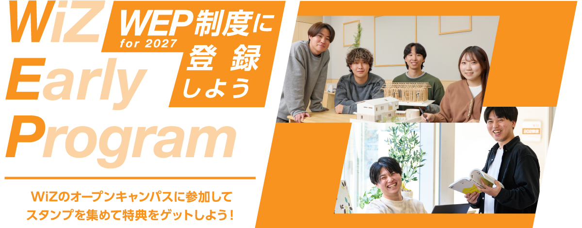 WEP制度