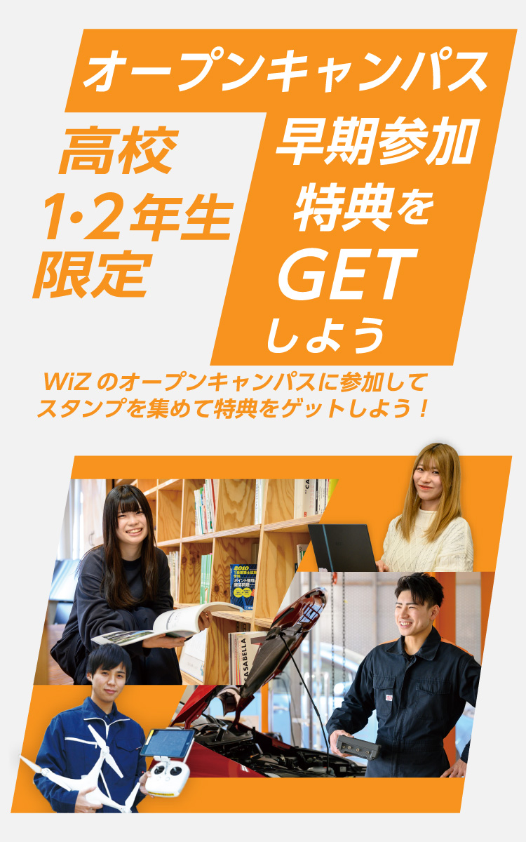 高校3年生も7月末まで延長決定！高校1・2年生限定オープンキャンパス早期参加特典をGETしよう