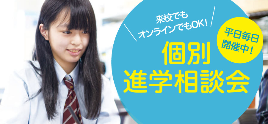 来校型オープンキャンパスはこちら