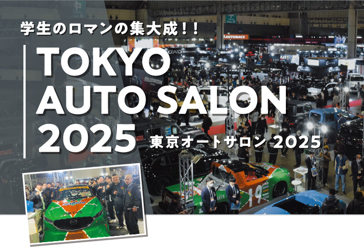 東京オートサロン