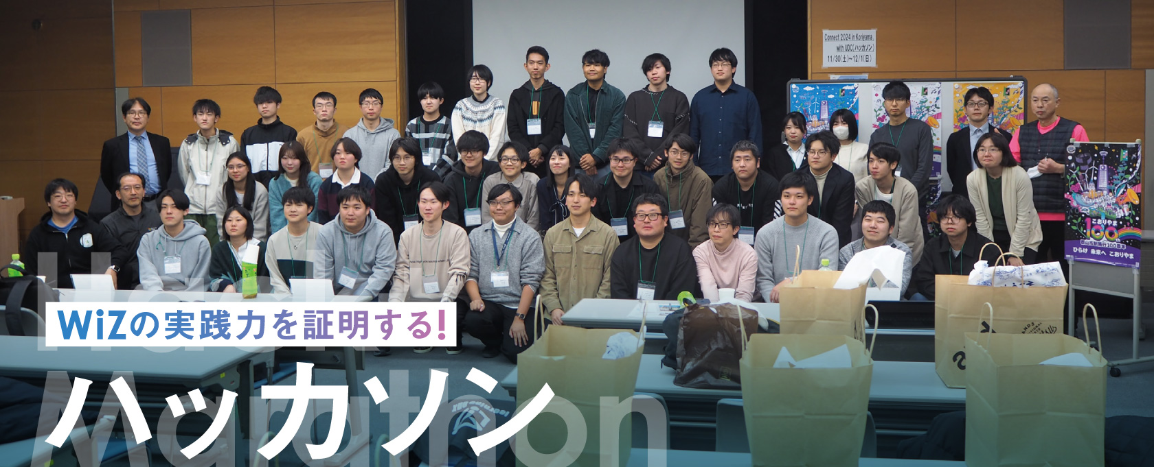 WiZの実力を証明する　ハッカソン