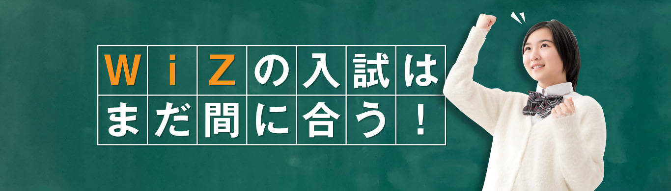 大学受験を検討している方へ 併願のススメ