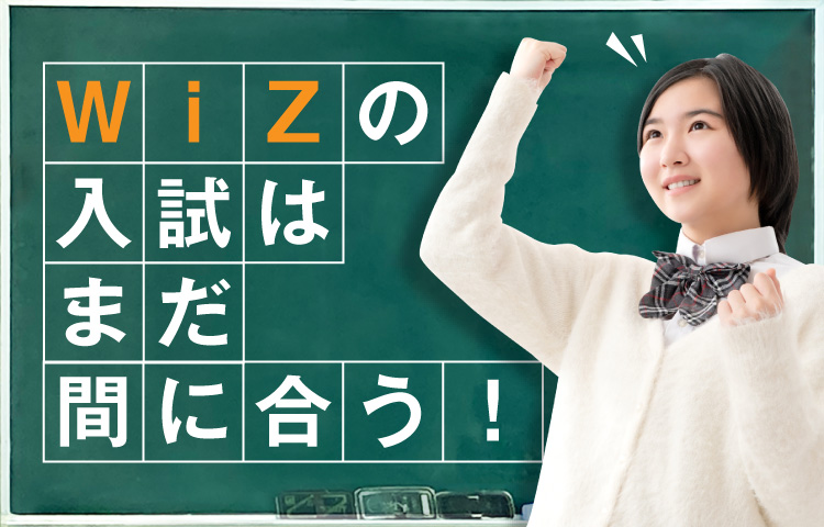 大学受験を検討している方へ 併願のススメ