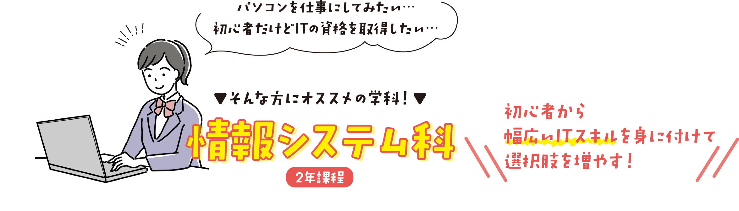 情報システム科