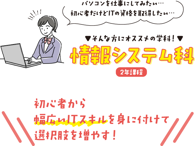 情報システム科