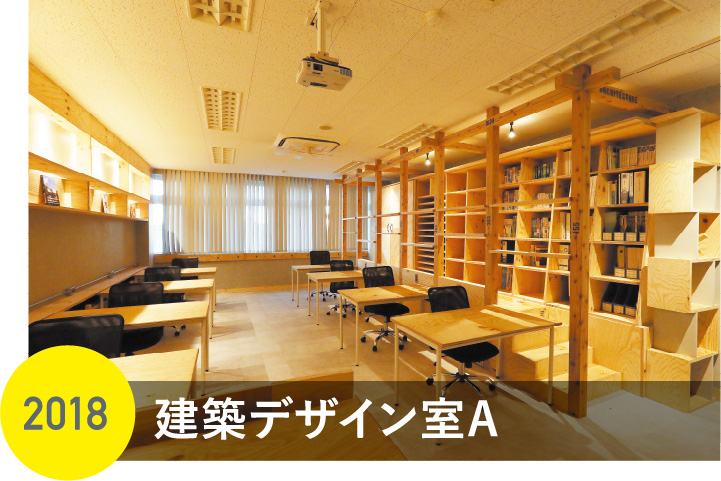 建築デザイン室A