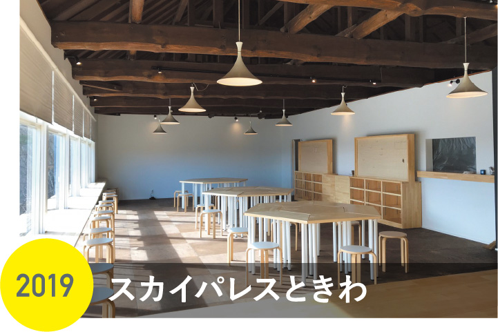 スカイパレスときわ