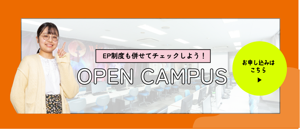 OPEN CAMPUS