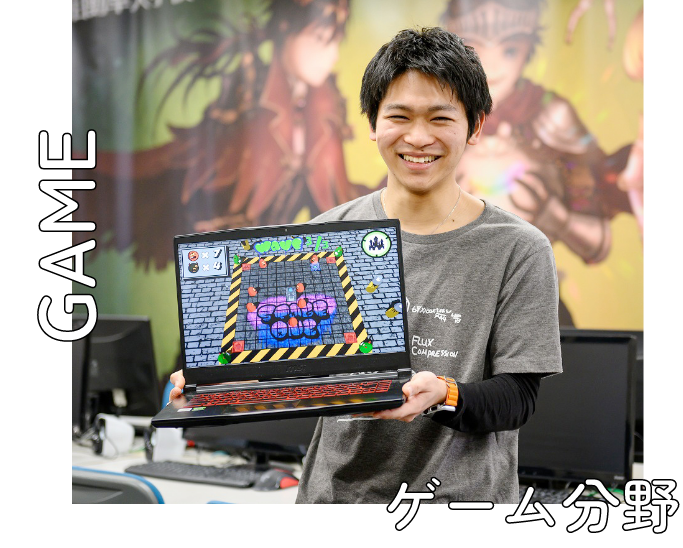 ゲーム分野