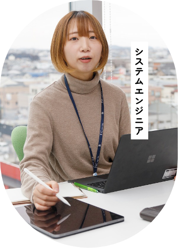 システムエンジニア