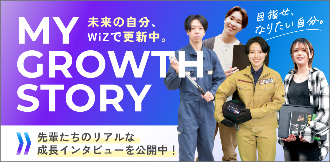 成長ストーリー