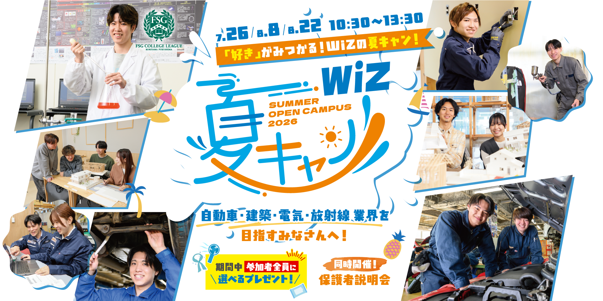 夏キャン2026