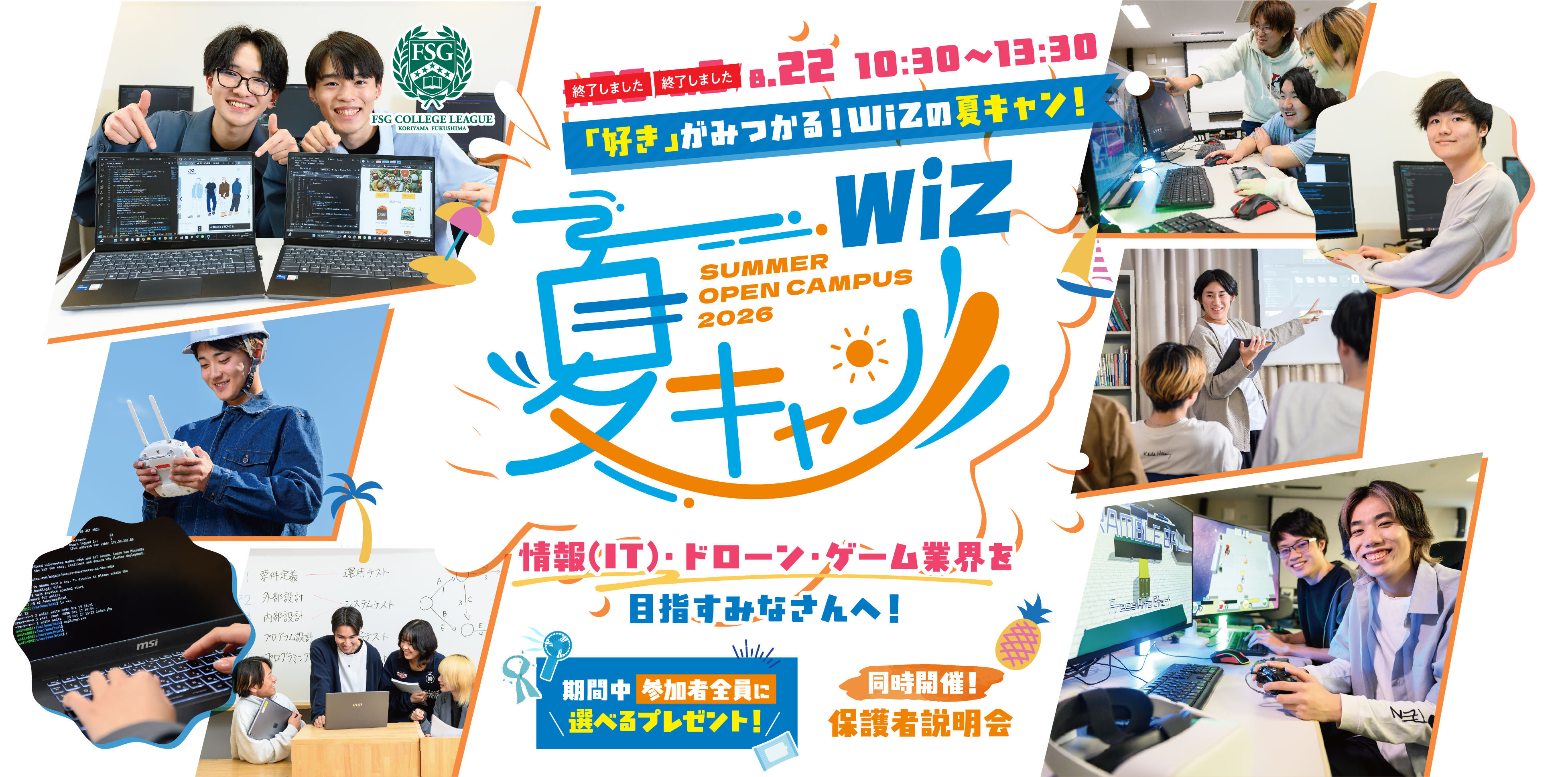 夏キャン2026
