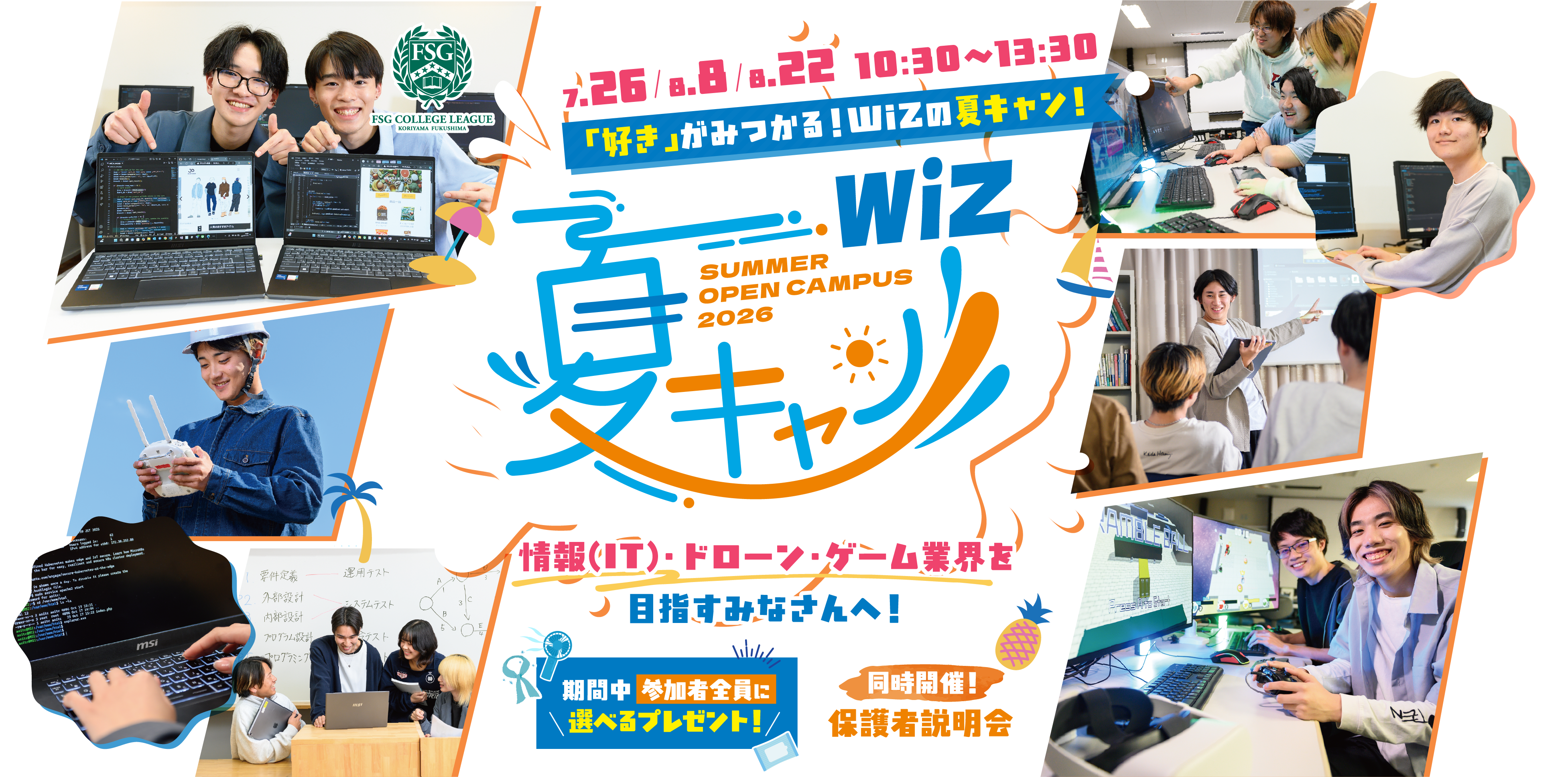夏キャン2026