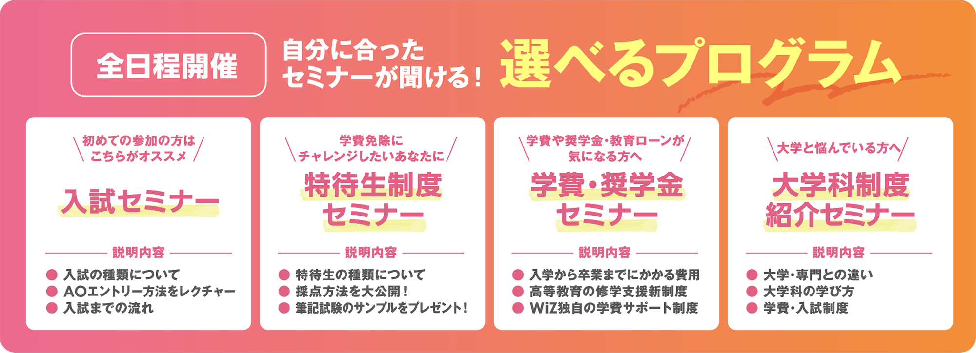 選べるプログラム