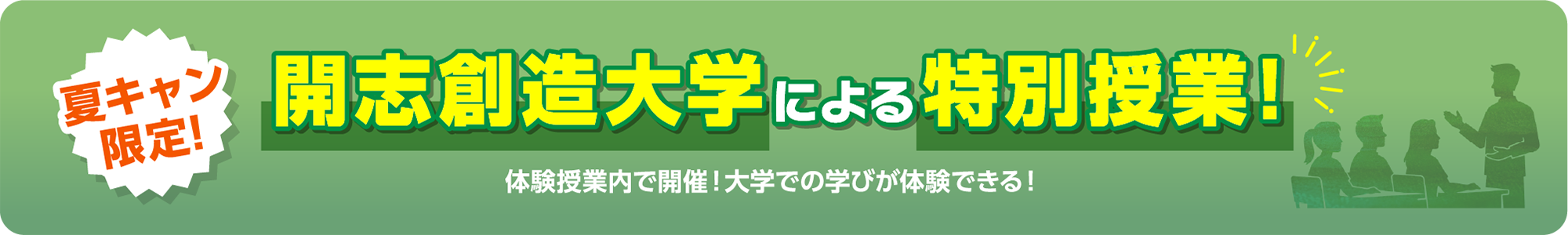 特別授業