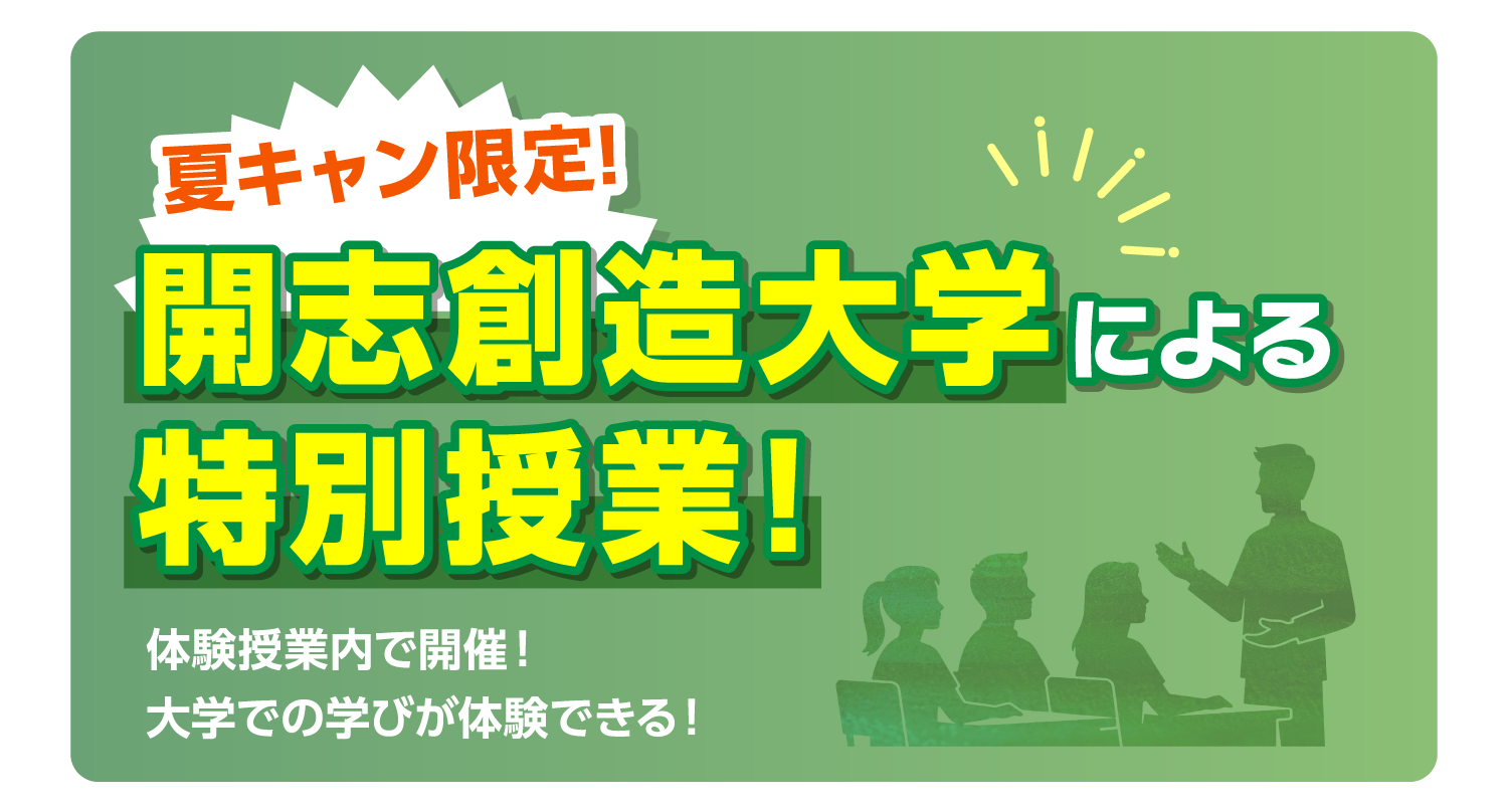 特別授業