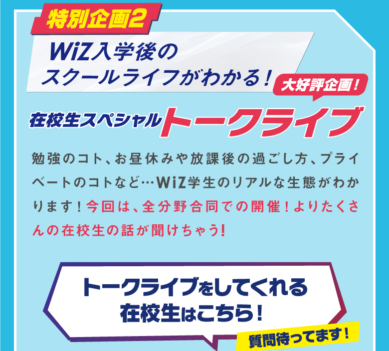 特別企画2