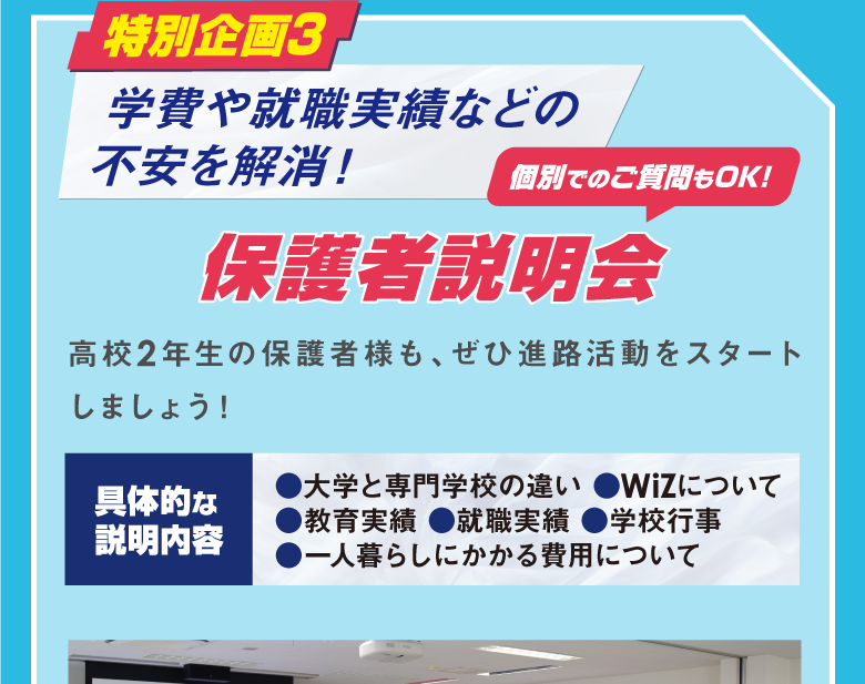 特別企画3