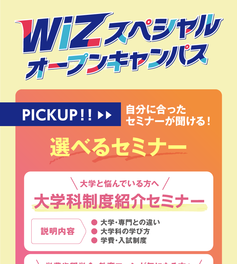 選べるセミナー