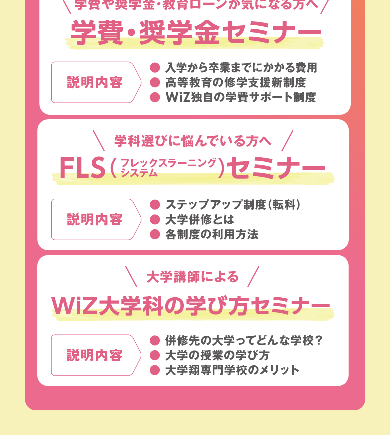 選べるセミナー