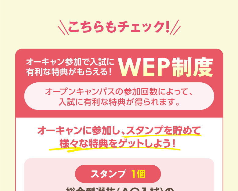 WEP制度