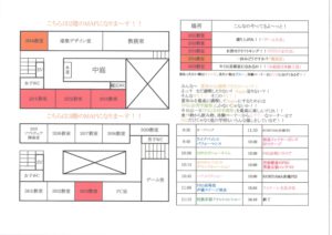 【8月26日(日)WiZ学園祭MAP完成】