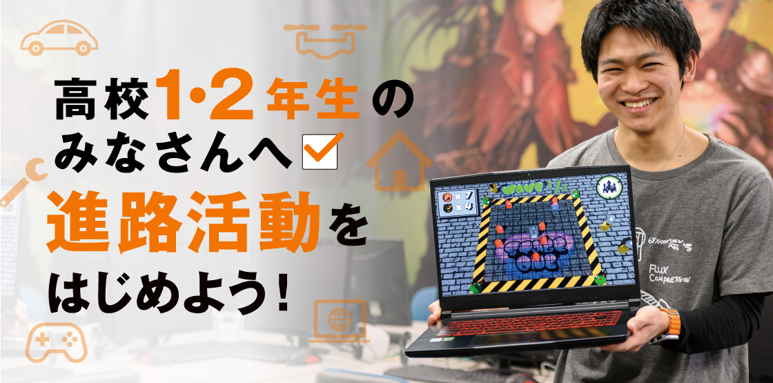高校1・2年生向け