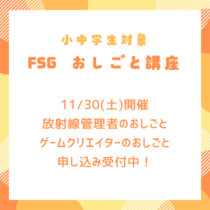 \\11月30日おしごと講座開催//