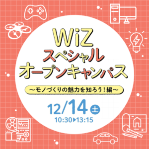 スペシャルオープンキャンパス開催✨