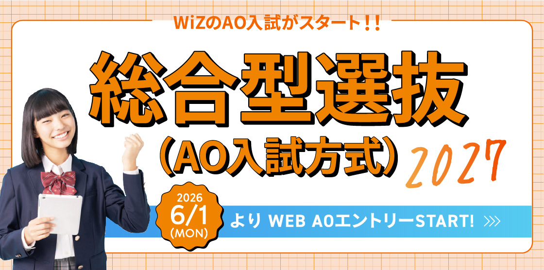 AO入試
